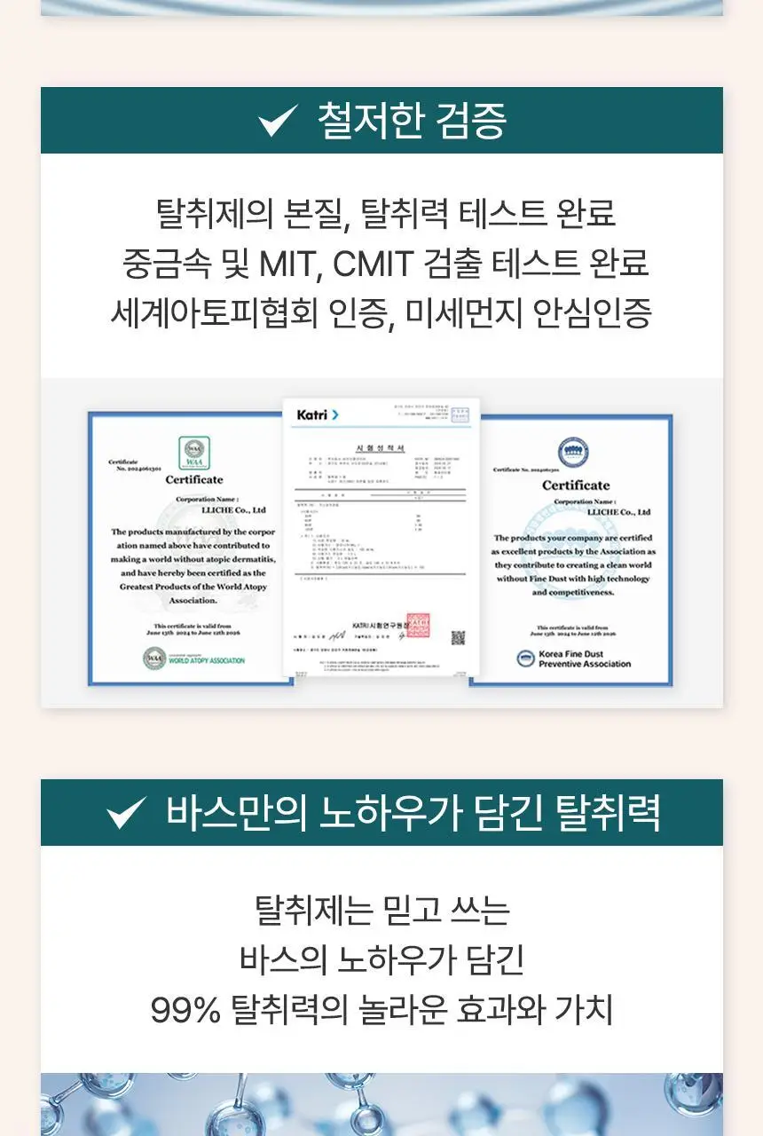 바스 피톤치드 편백 탈취제 리필 1000ml 상세페이지 16