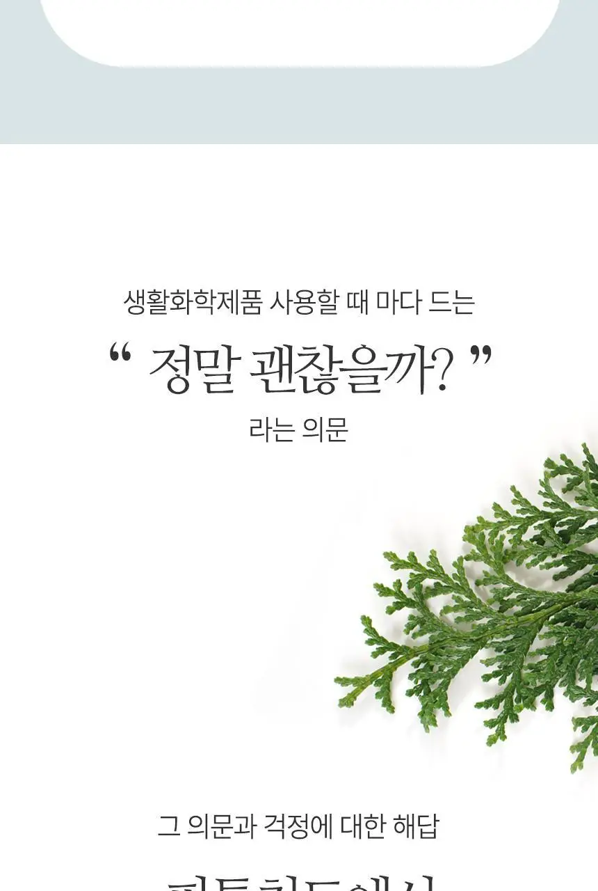 바스 피톤치드 편백 탈취제 리필 1000ml 상세페이지 20