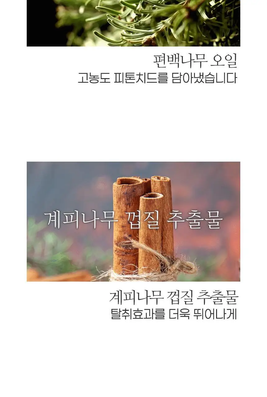 바스 피톤치드 편백 탈취제 리필 1000ml 상세페이지 25
