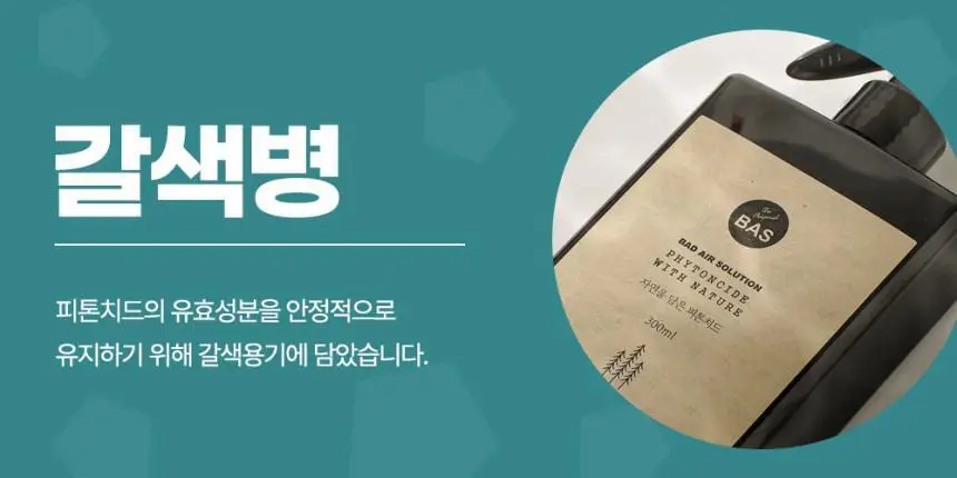 바스 피톤치드 편백 탈취제 리필 1000ml 상세페이지 29