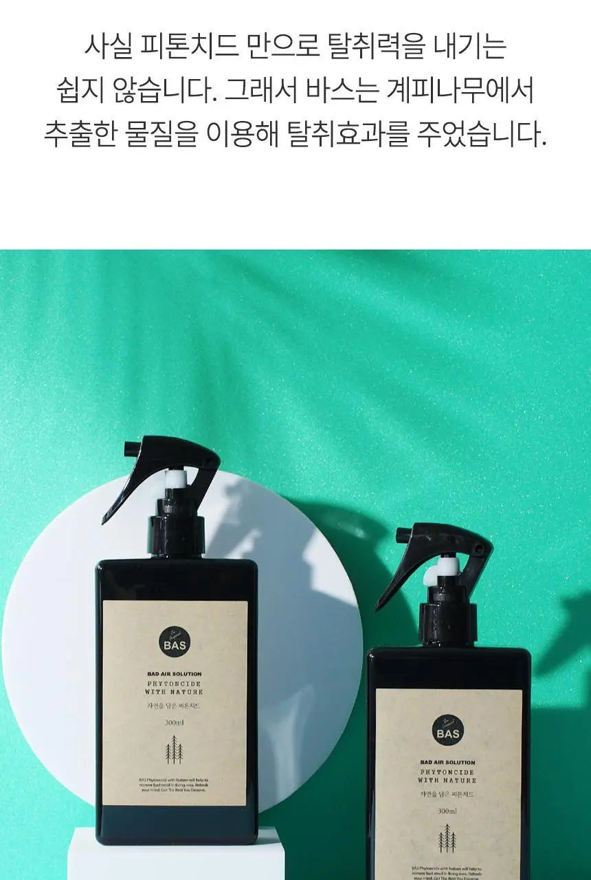 바스 피톤치드 편백 탈취제 리필 1000ml 상세페이지 31