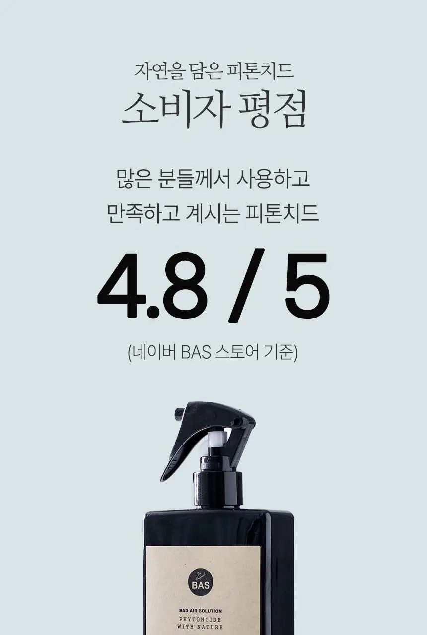 바스 피톤치드 편백 탈취제 300ml 상세페이지 18