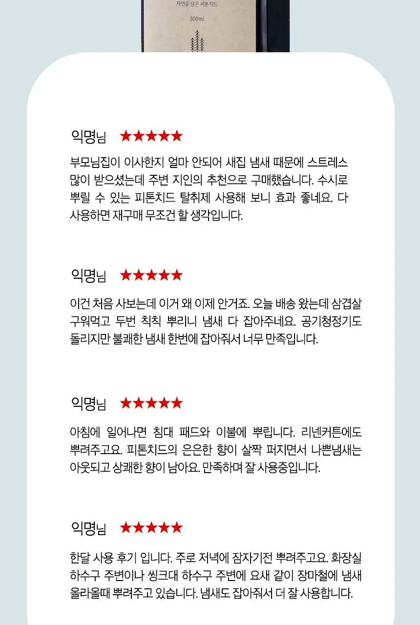 바스 피톤치드 편백 탈취제 300ml 상세페이지 19