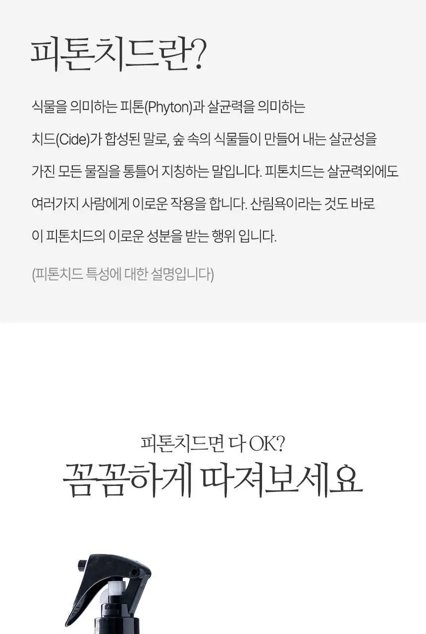 바스 피톤치드 편백 탈취제 300ml 상세페이지 22