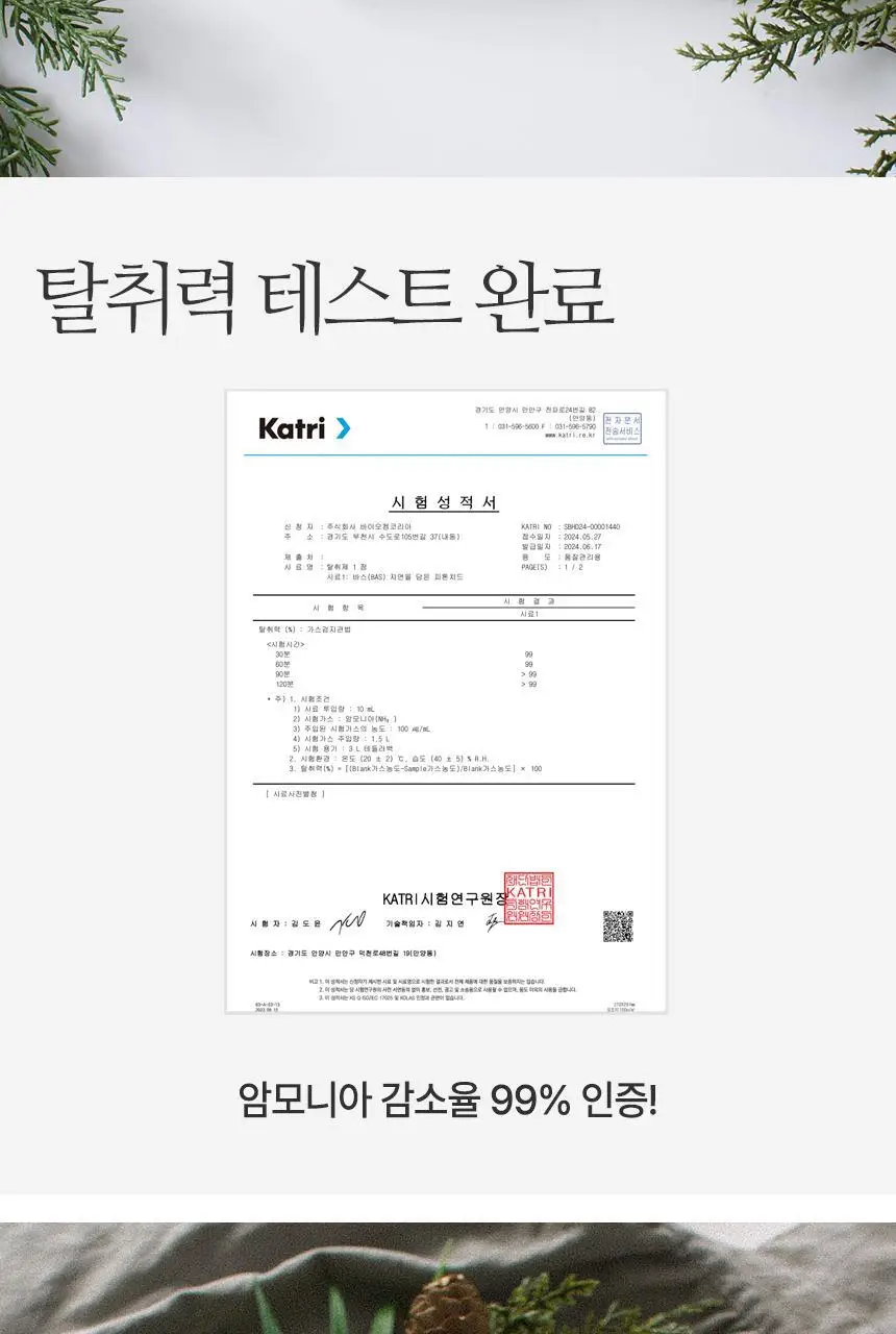 바스 피톤치드 편백 탈취제 300ml 상세페이지 35
