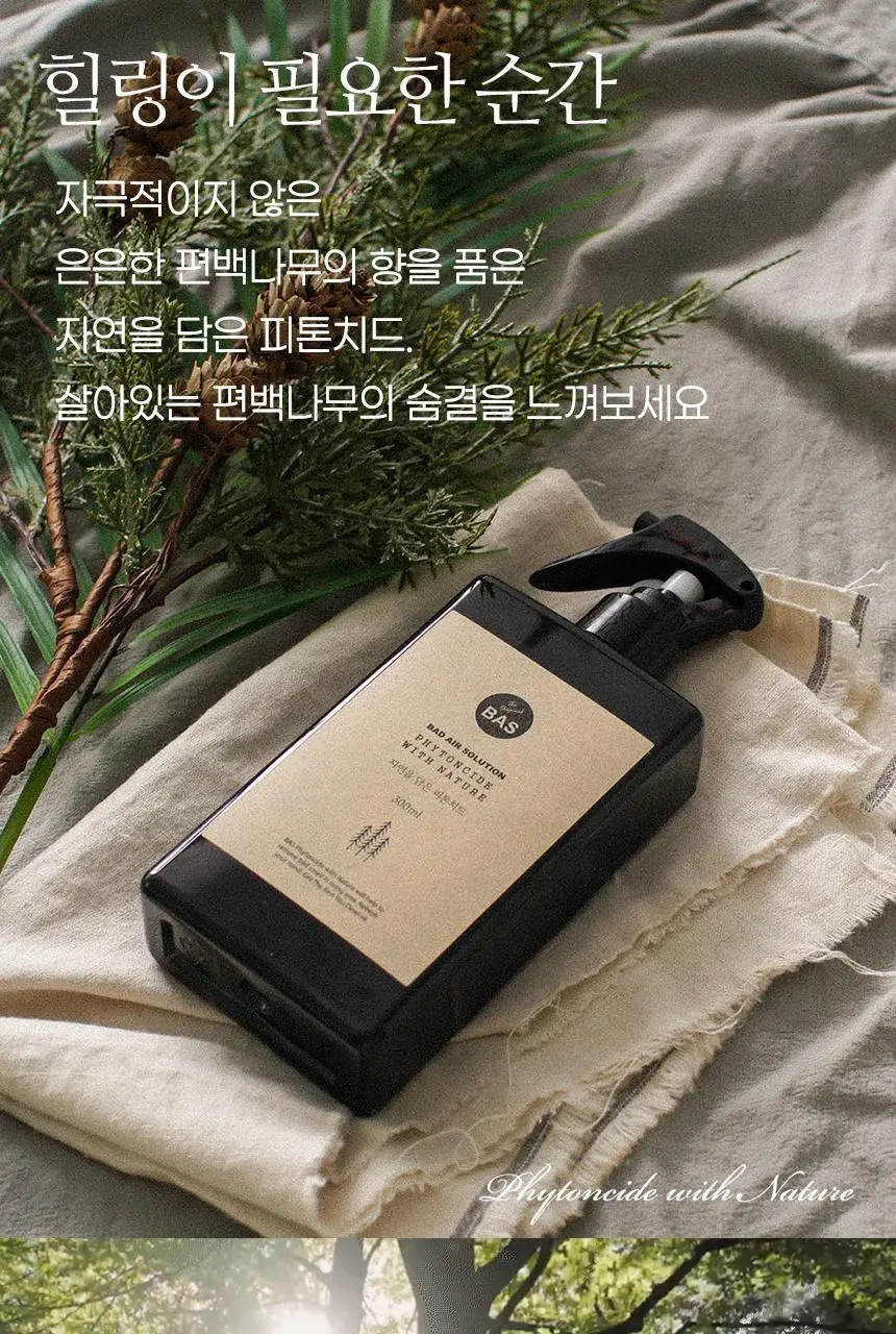 바스 피톤치드 편백 탈취제 300ml 상세페이지 36