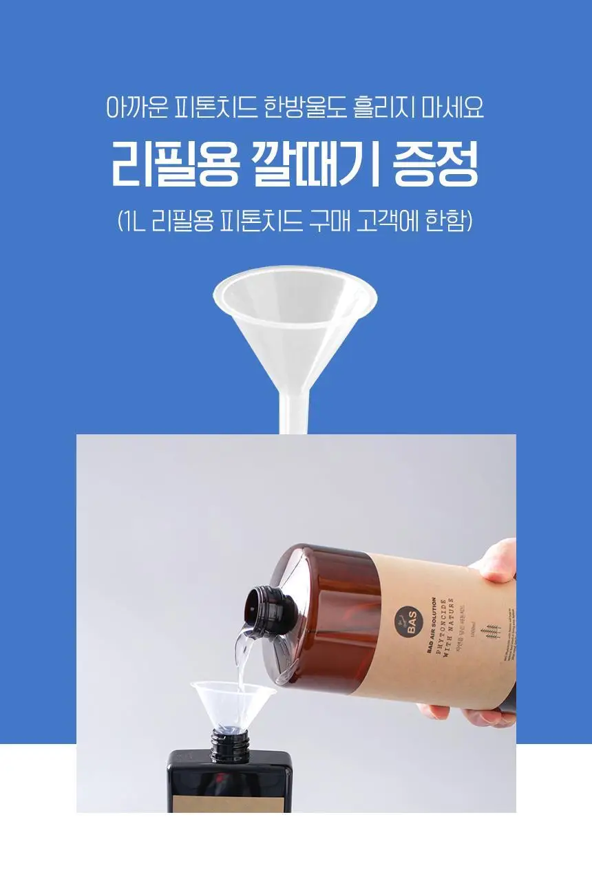 바스 피톤치드 편백 탈취제 300ml 상세페이지 39