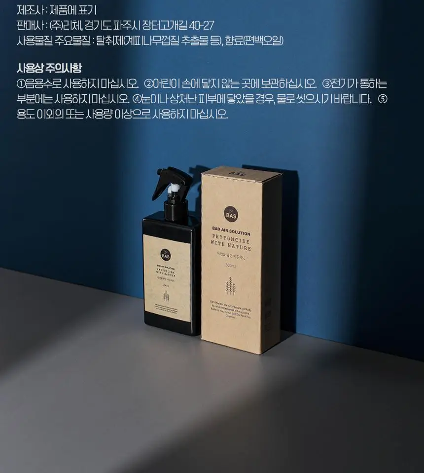 바스 피톤치드 편백 탈취제 300ml 상세페이지 47