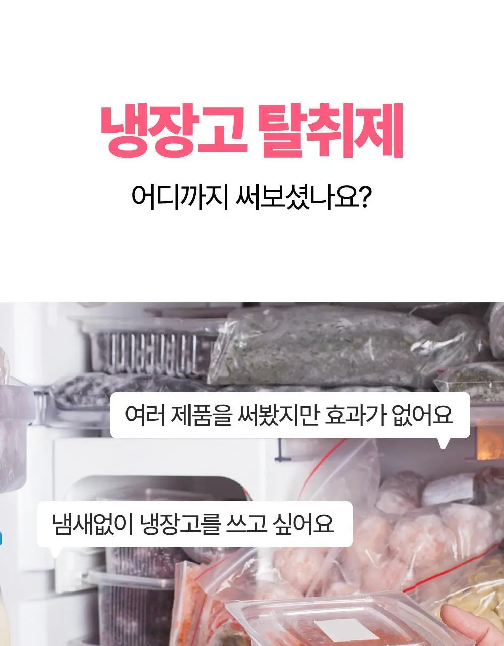 바스 핑크 냉장고 탈취제 리필 (20g*3개입) 상세페이지 14