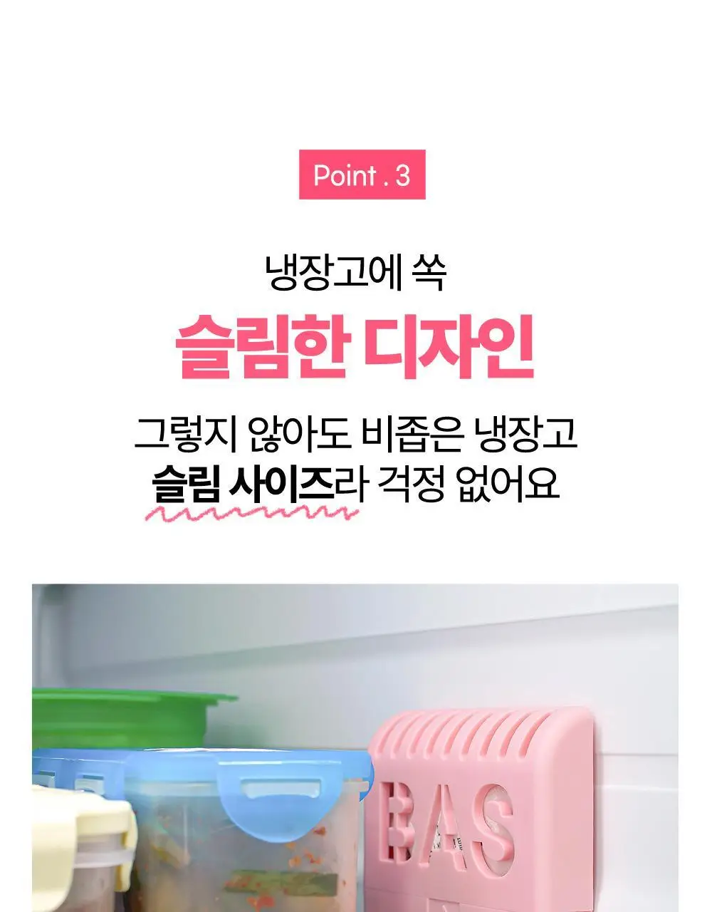 바스 핑크 냉장고 탈취제 리필 (20g*3개입) 상세페이지 25