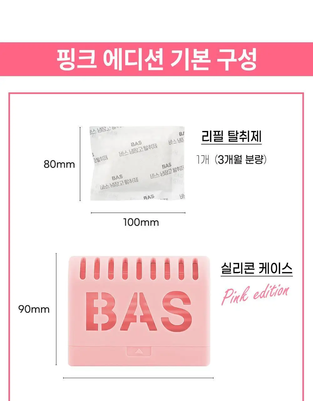 바스 핑크 냉장고 탈취제 리필 (20g*3개입) 상세페이지 27