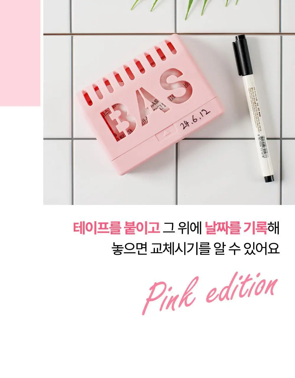 바스 핑크 냉장고 탈취제 (케이스+리필 1개입) 상세페이지 24