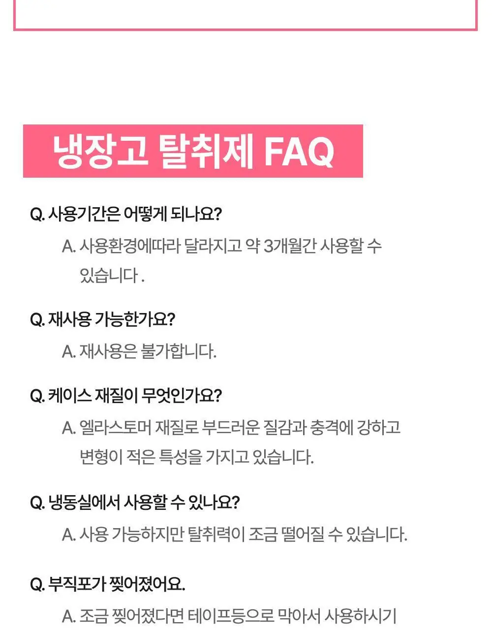 바스 핑크 냉장고 탈취제 (케이스+리필 1개입) 상세페이지 29