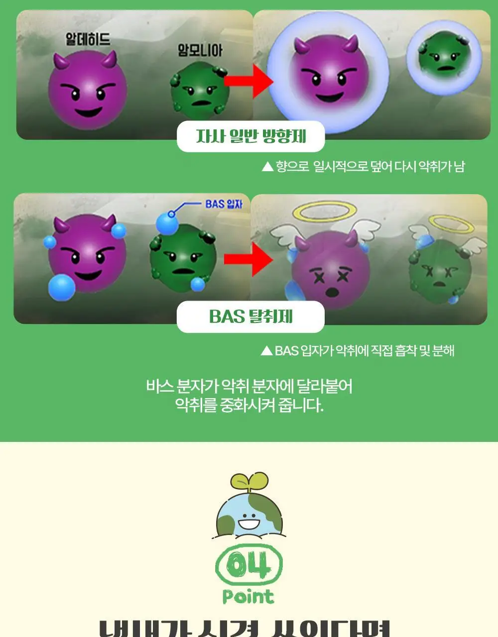 바스X라인프렌즈 미니플러스 탈취제 160g 3개입 기프트 세트 플레인(무향) 상세페이지 15
