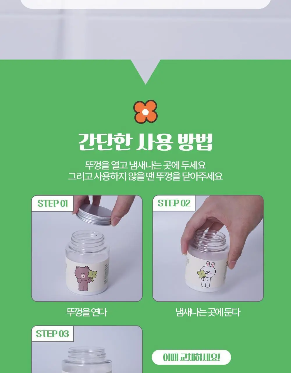 바스X라인프렌즈 미니플러스 탈취제 160g 3개입 기프트 세트 플레인(무향) 상세페이지 19