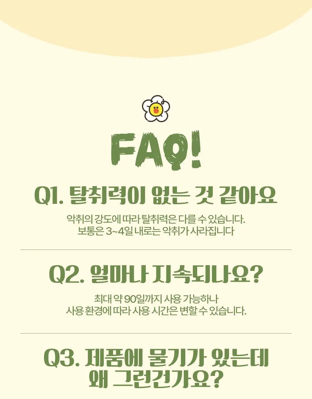 바스X라인프렌즈 미니플러스 탈취제 160g 3개입 기프트 세트 플레인(무향) 상세페이지 21