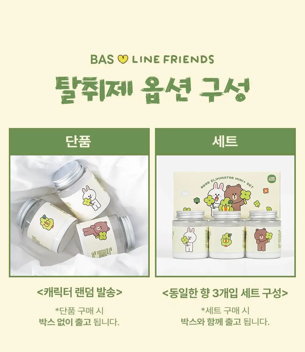 바스X라인프렌즈 미니플러스 탈취제 160g 상세페이지 5