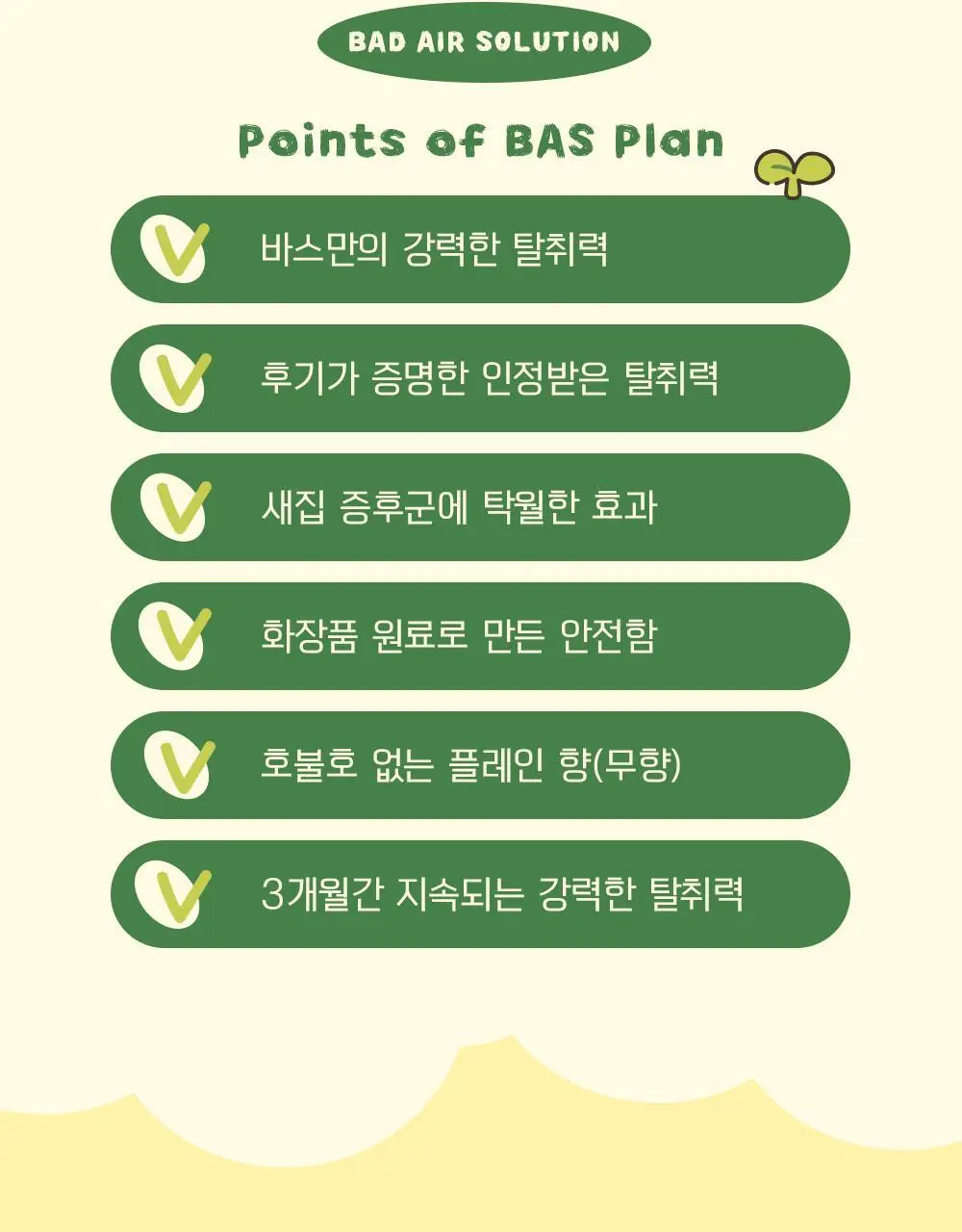 바스X라인프렌즈 미니플러스 탈취제 160g 상세페이지 8