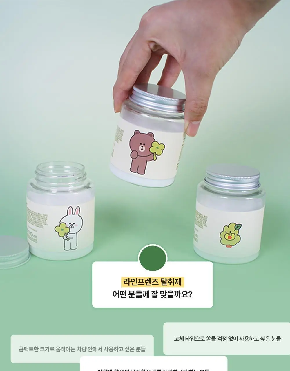 바스X라인프렌즈 미니플러스 탈취제 160g 상세페이지 11