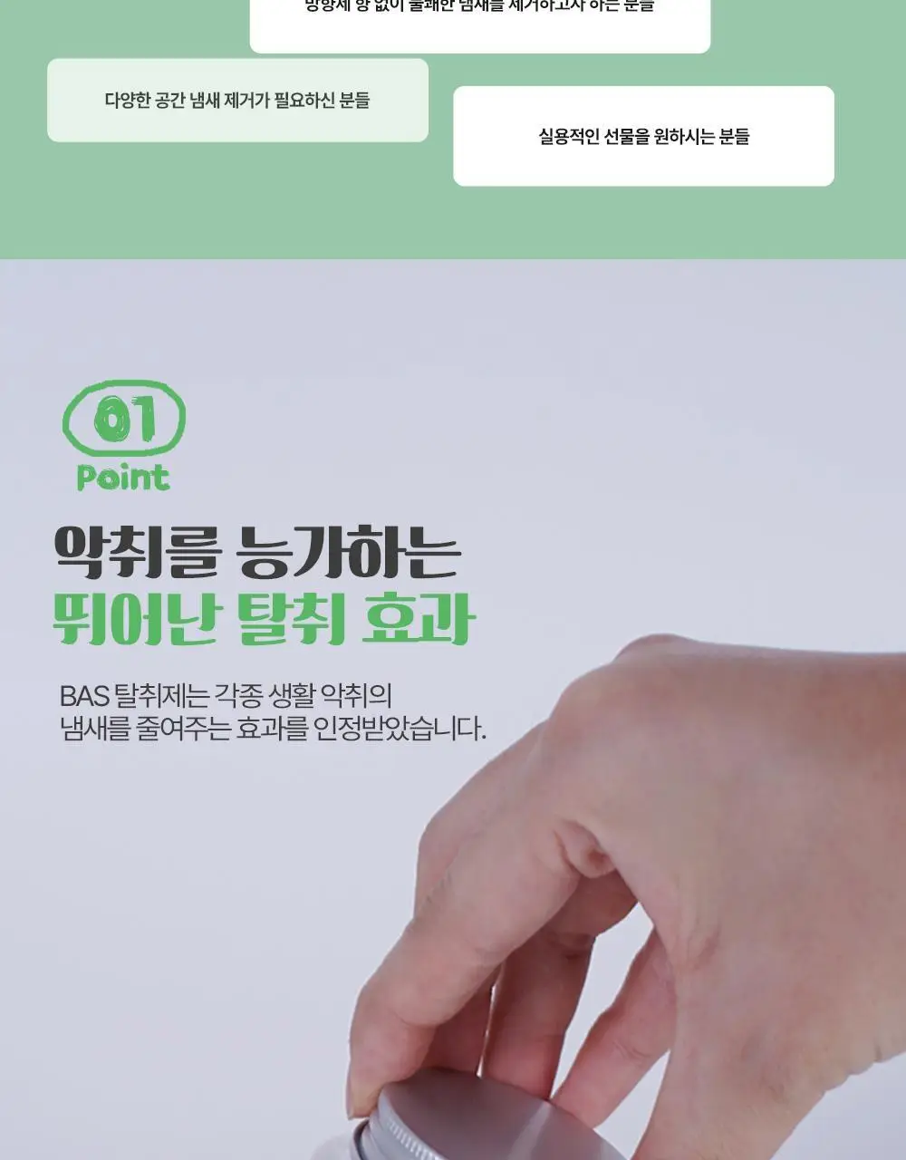 바스X라인프렌즈 미니플러스 탈취제 160g 상세페이지 12