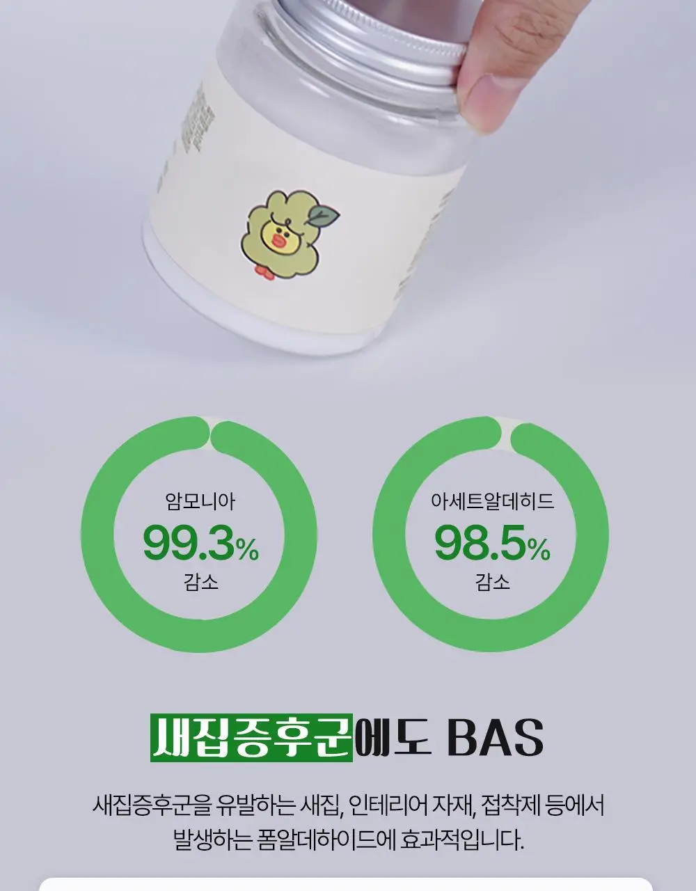 바스X라인프렌즈 미니플러스 탈취제 160g 상세페이지 13