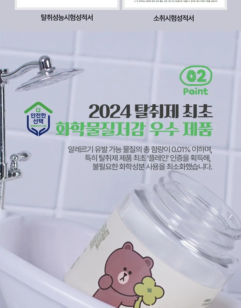 바스X라인프렌즈 미니플러스 탈취제 160g 상세페이지 15