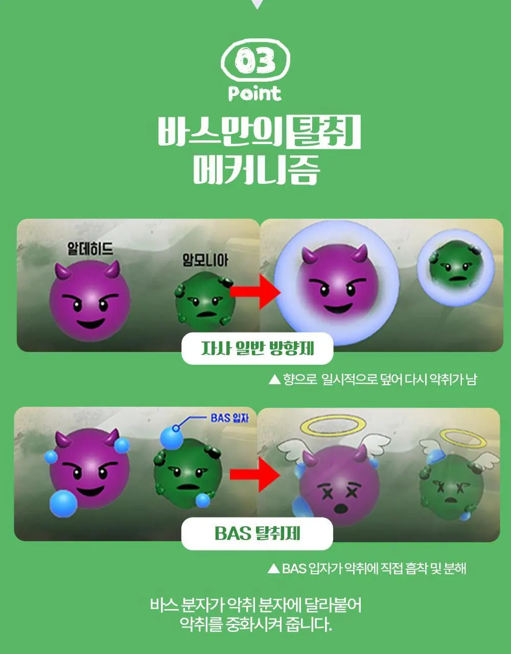 바스X라인프렌즈 미니플러스 탈취제 160g 상세페이지 18
