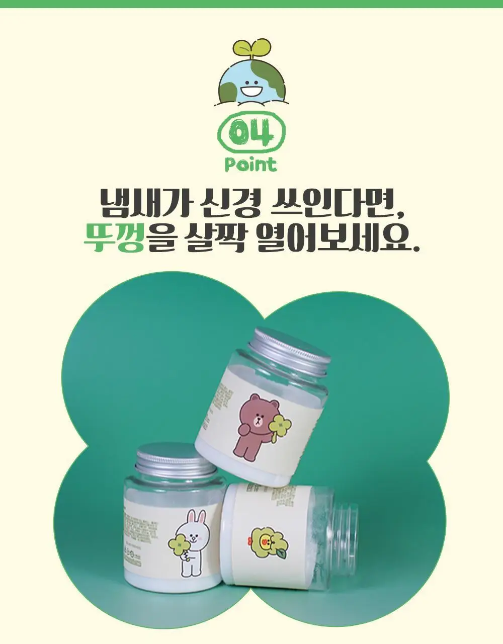 바스X라인프렌즈 미니플러스 탈취제 160g 상세페이지 19