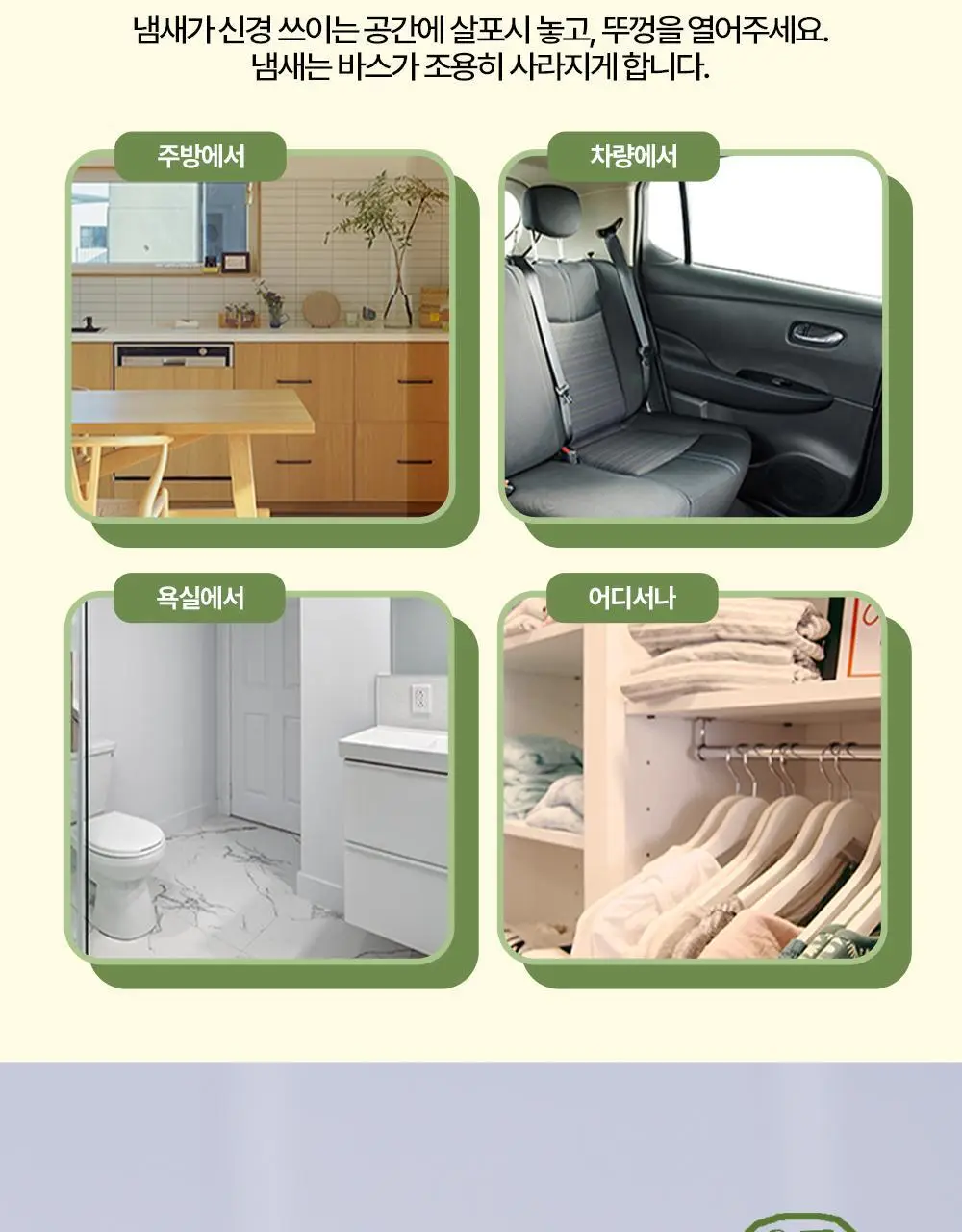 바스X라인프렌즈 미니플러스 탈취제 160g 상세페이지 20