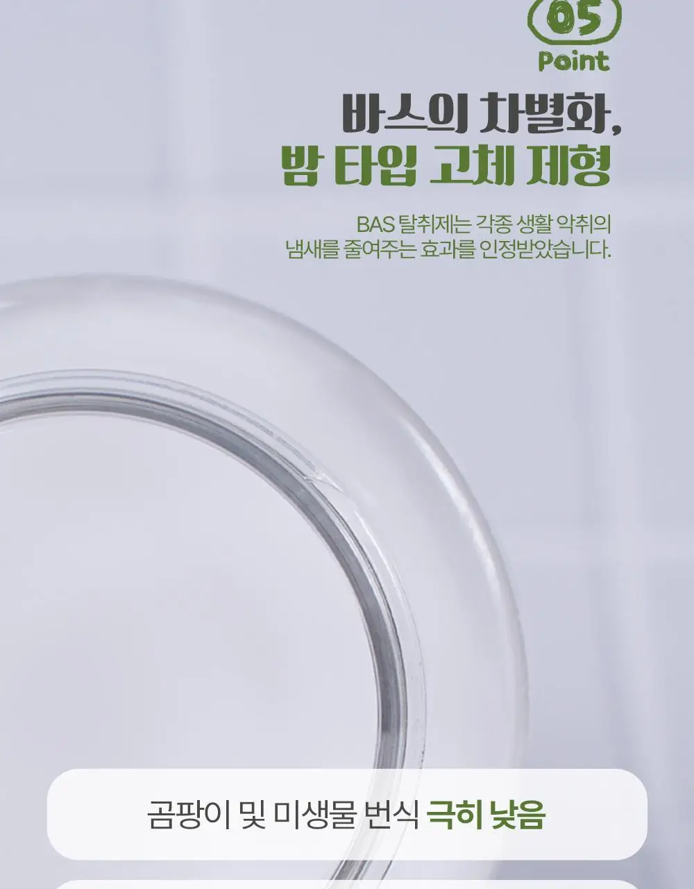 바스X라인프렌즈 미니플러스 탈취제 160g 상세페이지 21