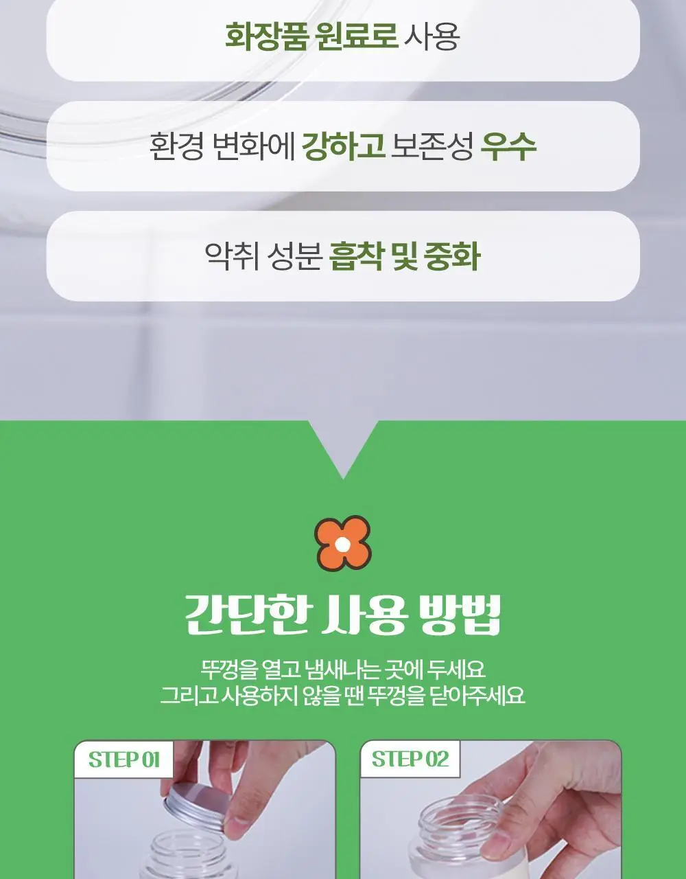 바스X라인프렌즈 미니플러스 탈취제 160g 상세페이지 22