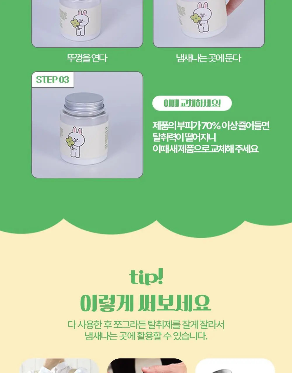 바스X라인프렌즈 미니플러스 탈취제 160g 상세페이지 23