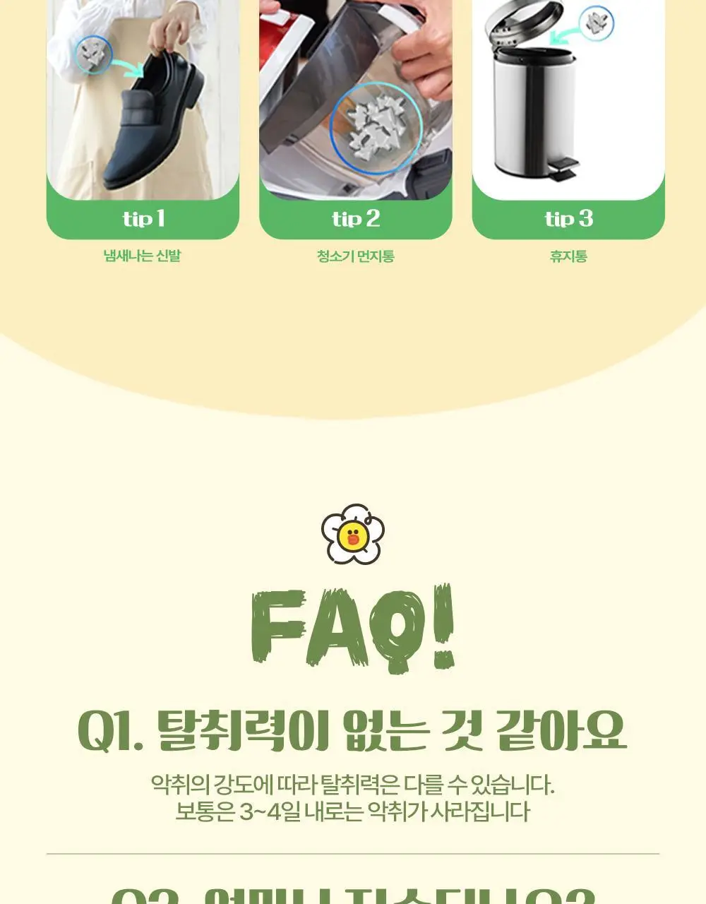 바스X라인프렌즈 미니플러스 탈취제 160g 상세페이지 24