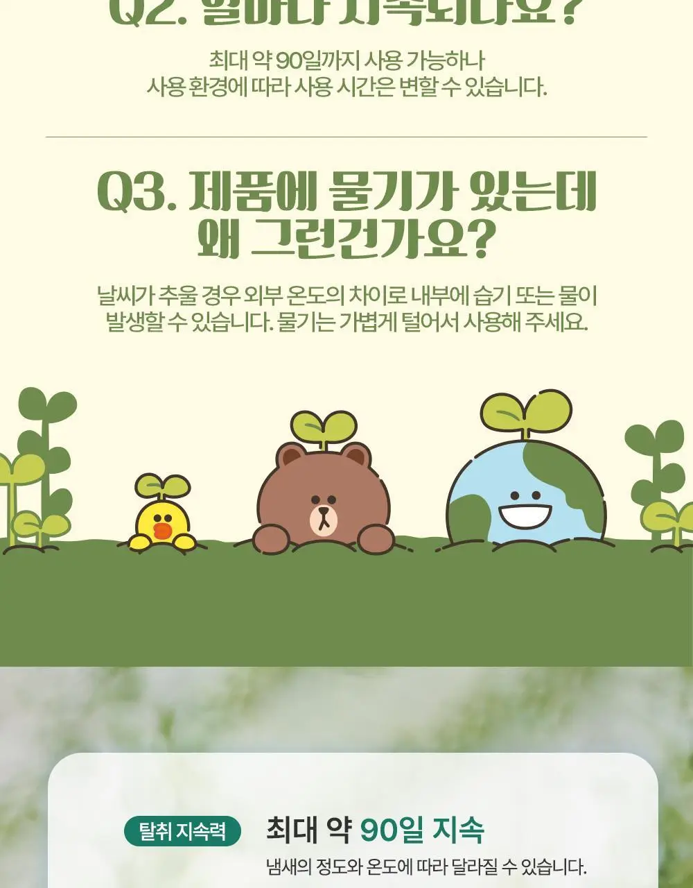 바스X라인프렌즈 미니플러스 탈취제 160g 상세페이지 25