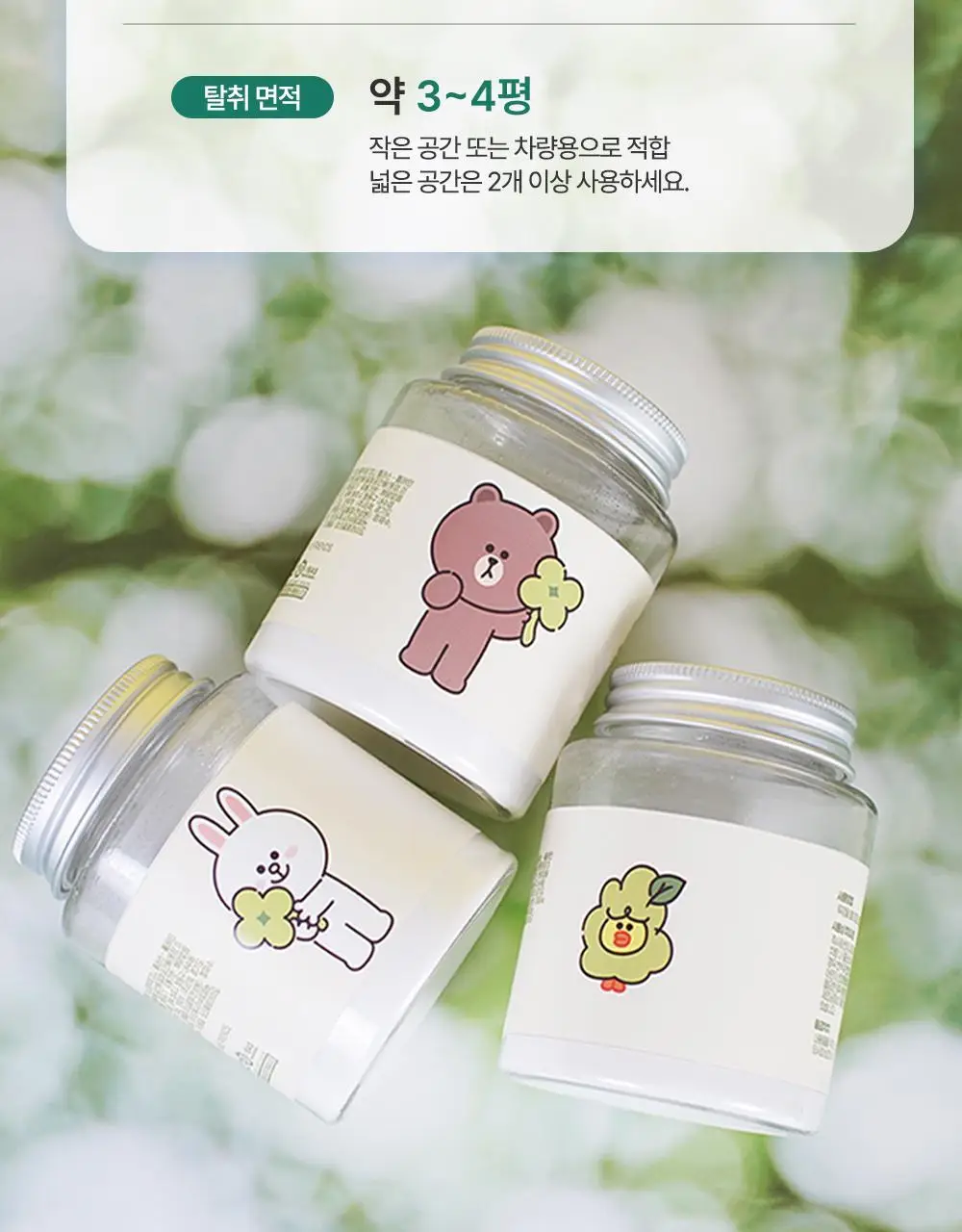 바스X라인프렌즈 미니플러스 탈취제 160g 상세페이지 26