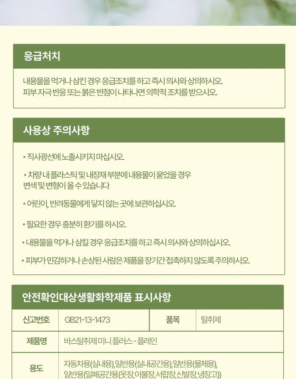 바스X라인프렌즈 미니플러스 탈취제 160g 상세페이지 27