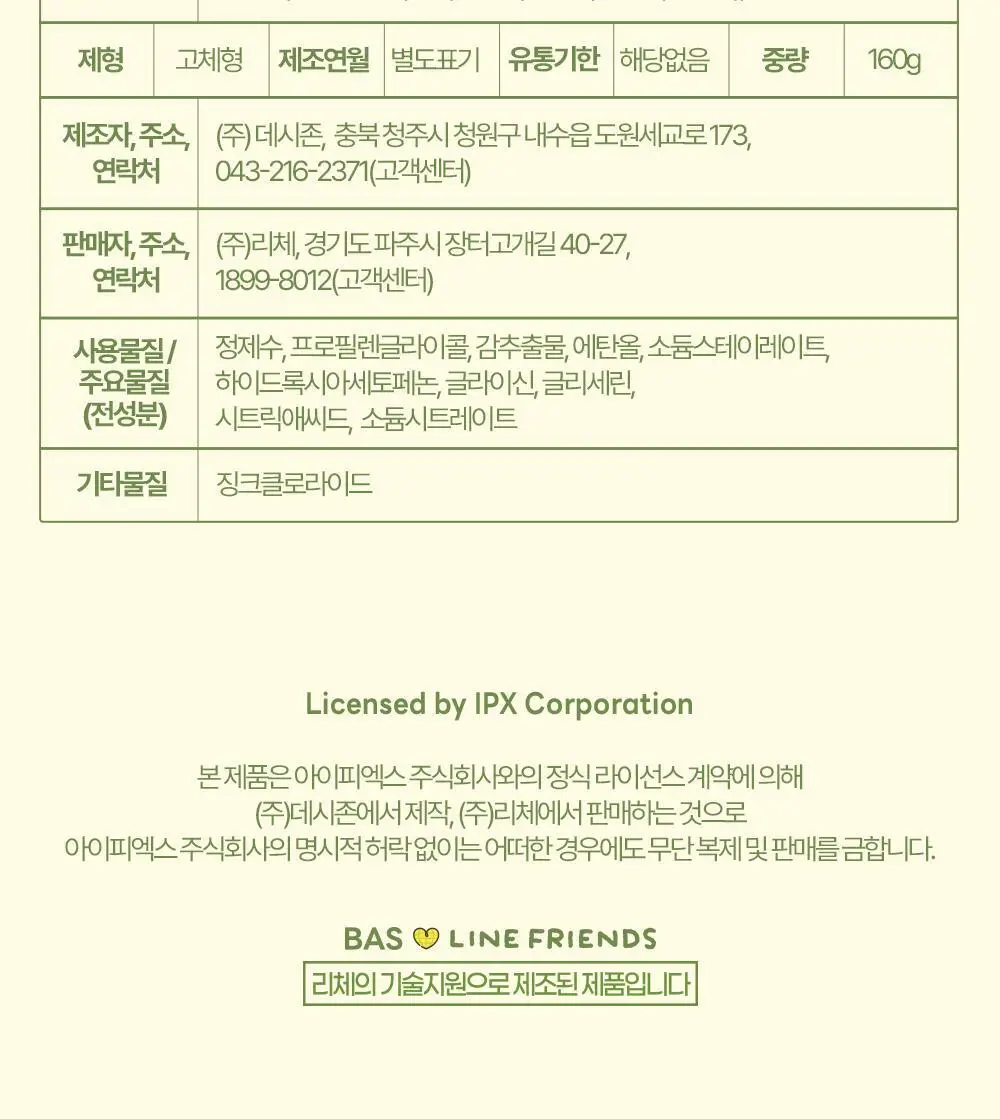 바스X라인프렌즈 미니플러스 탈취제 160g 상세페이지 28