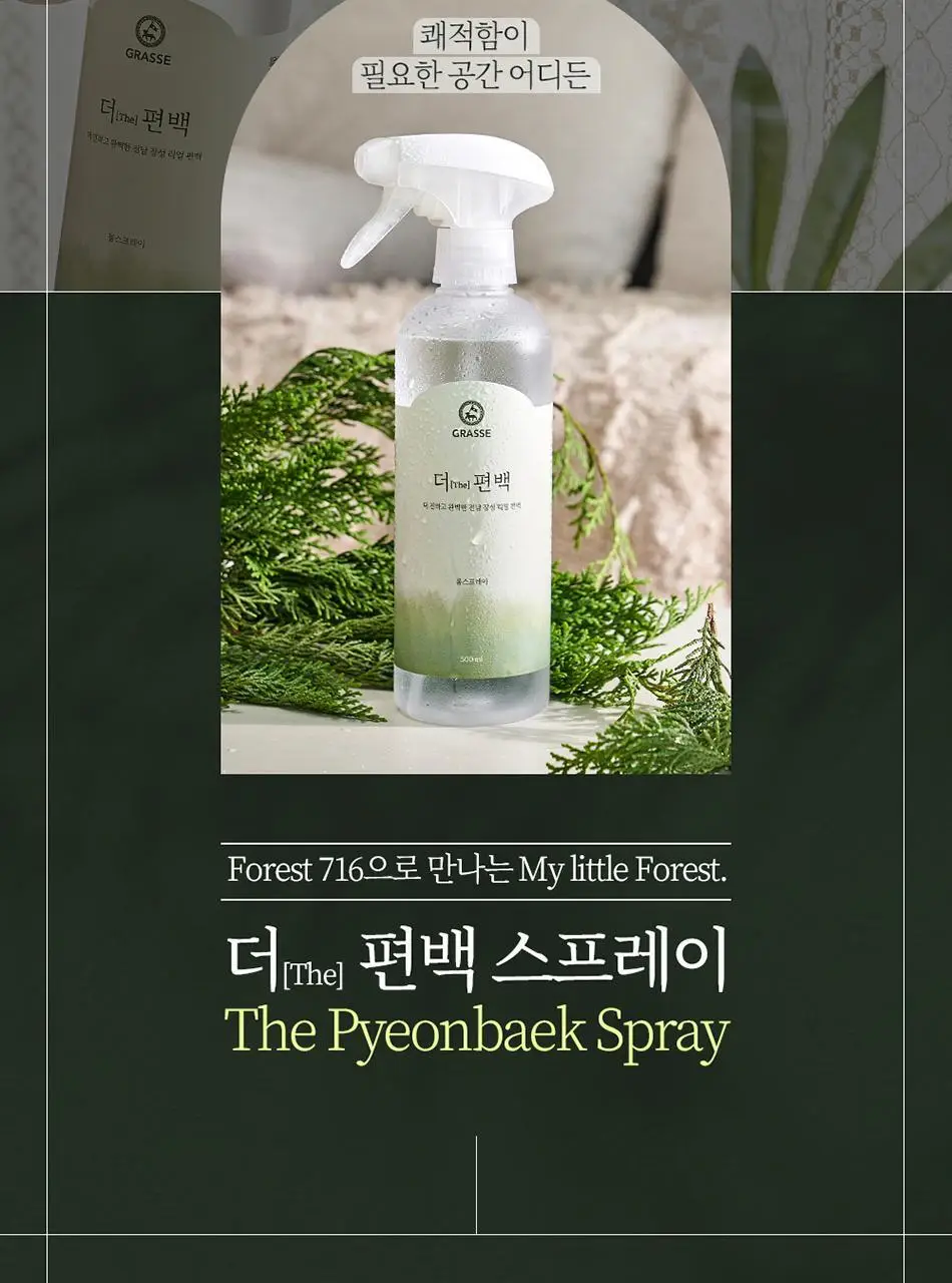 불스원 그라스 더 편백 스프레이 500ml 상세페이지 2