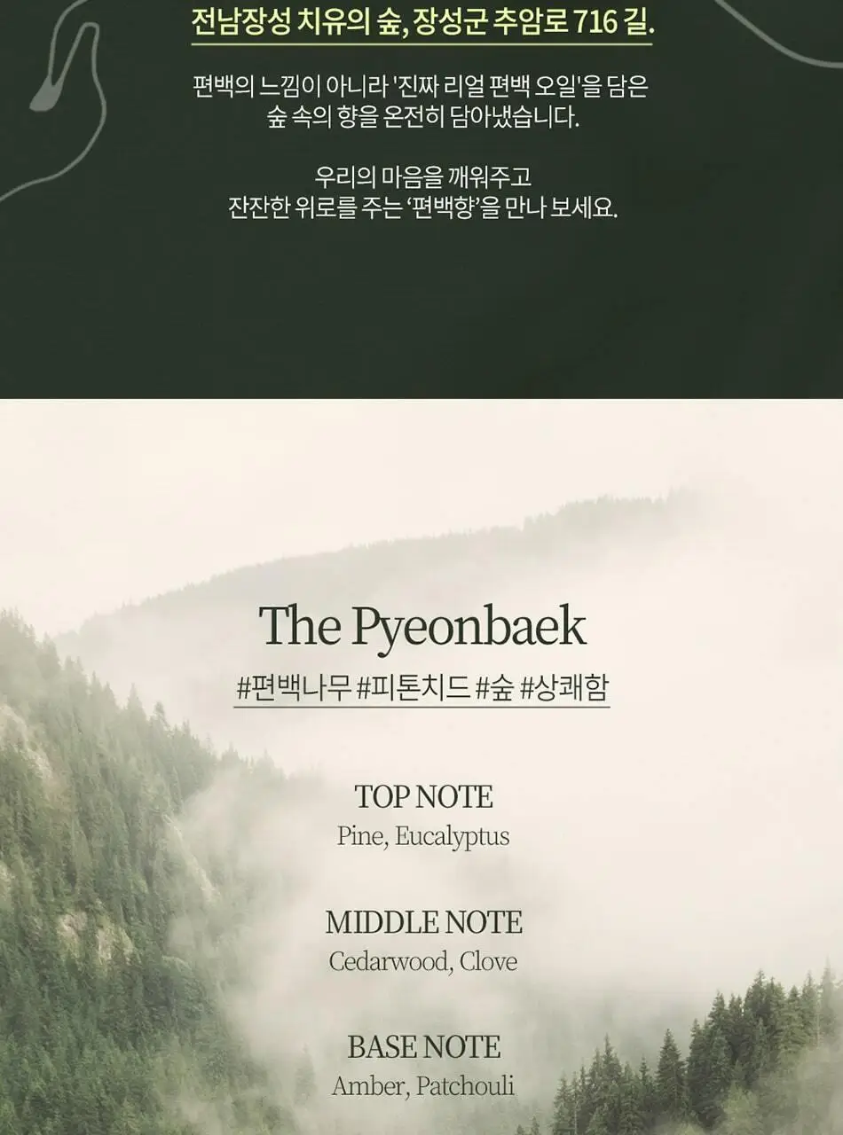 불스원 그라스 더 편백 스프레이 500ml 상세페이지 6