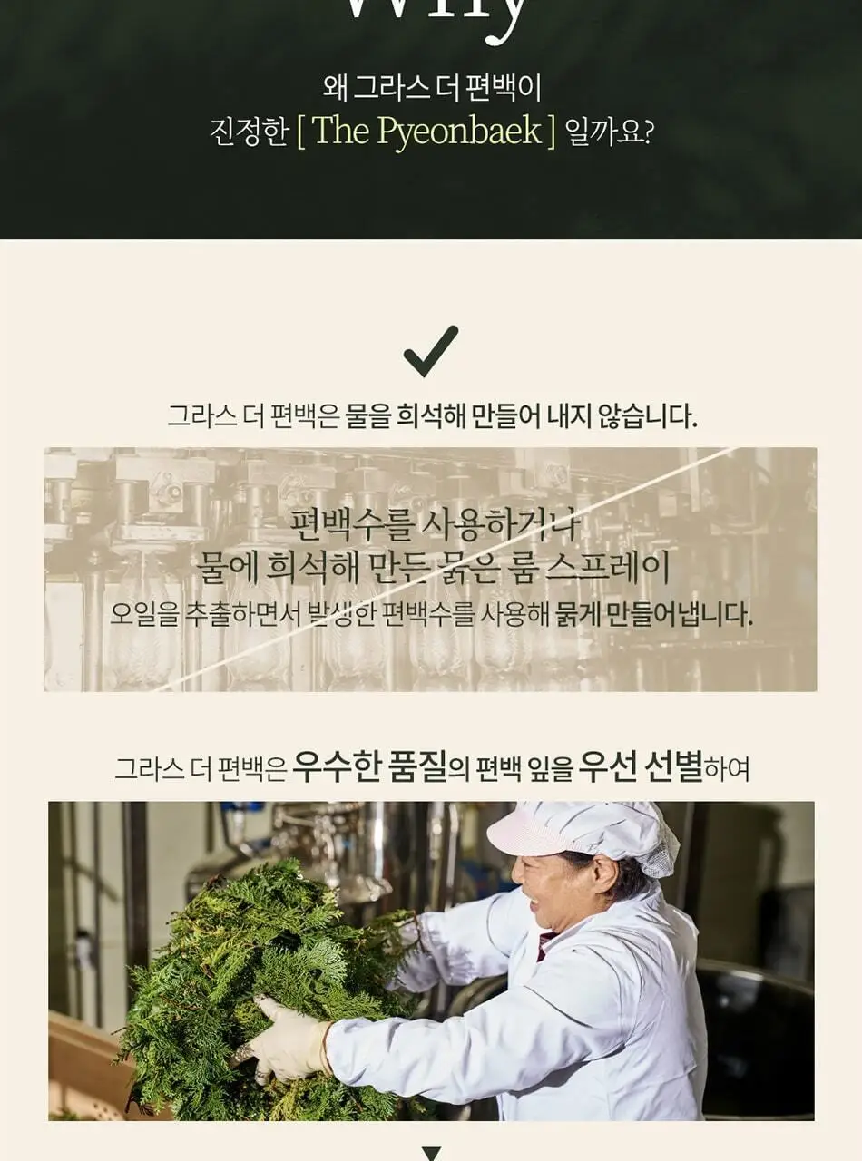 불스원 그라스 더 편백 스프레이 500ml 상세페이지 10