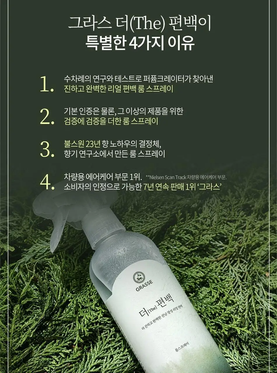 불스원 그라스 더 편백 스프레이 500ml 상세페이지 13