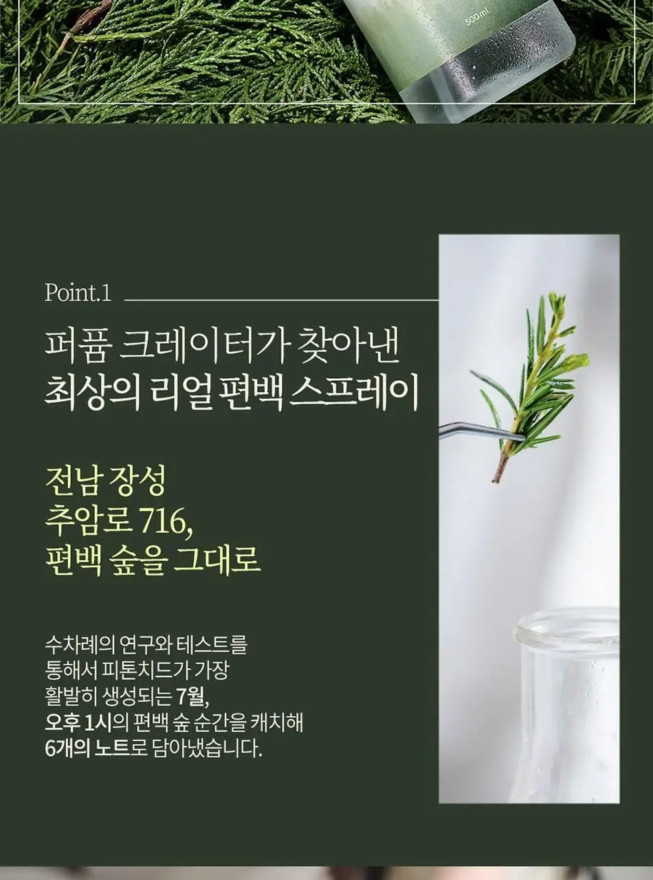 불스원 그라스 더 편백 스프레이 500ml 상세페이지 14