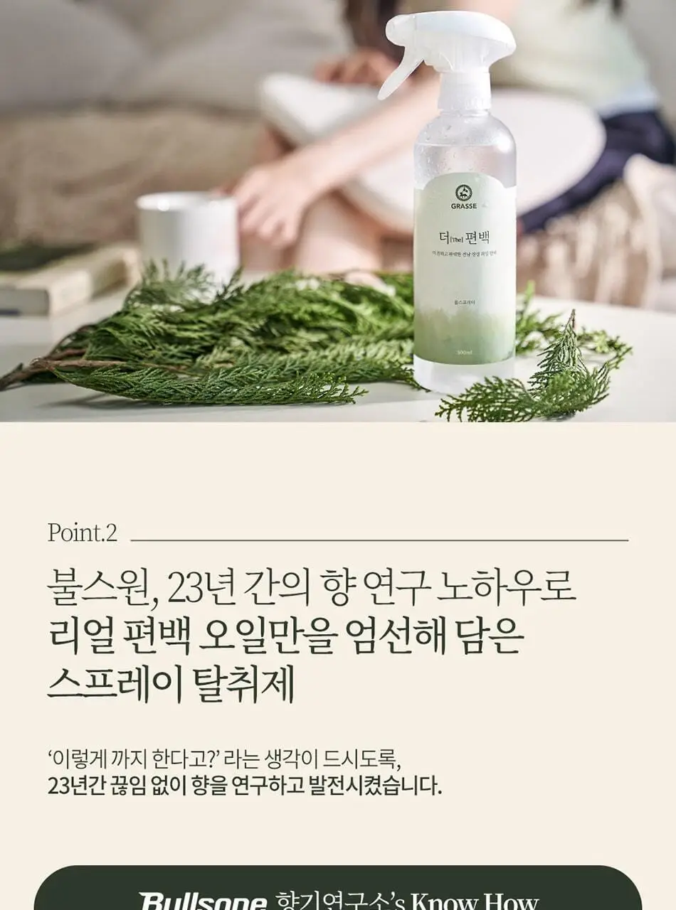 불스원 그라스 더 편백 스프레이 500ml 상세페이지 15