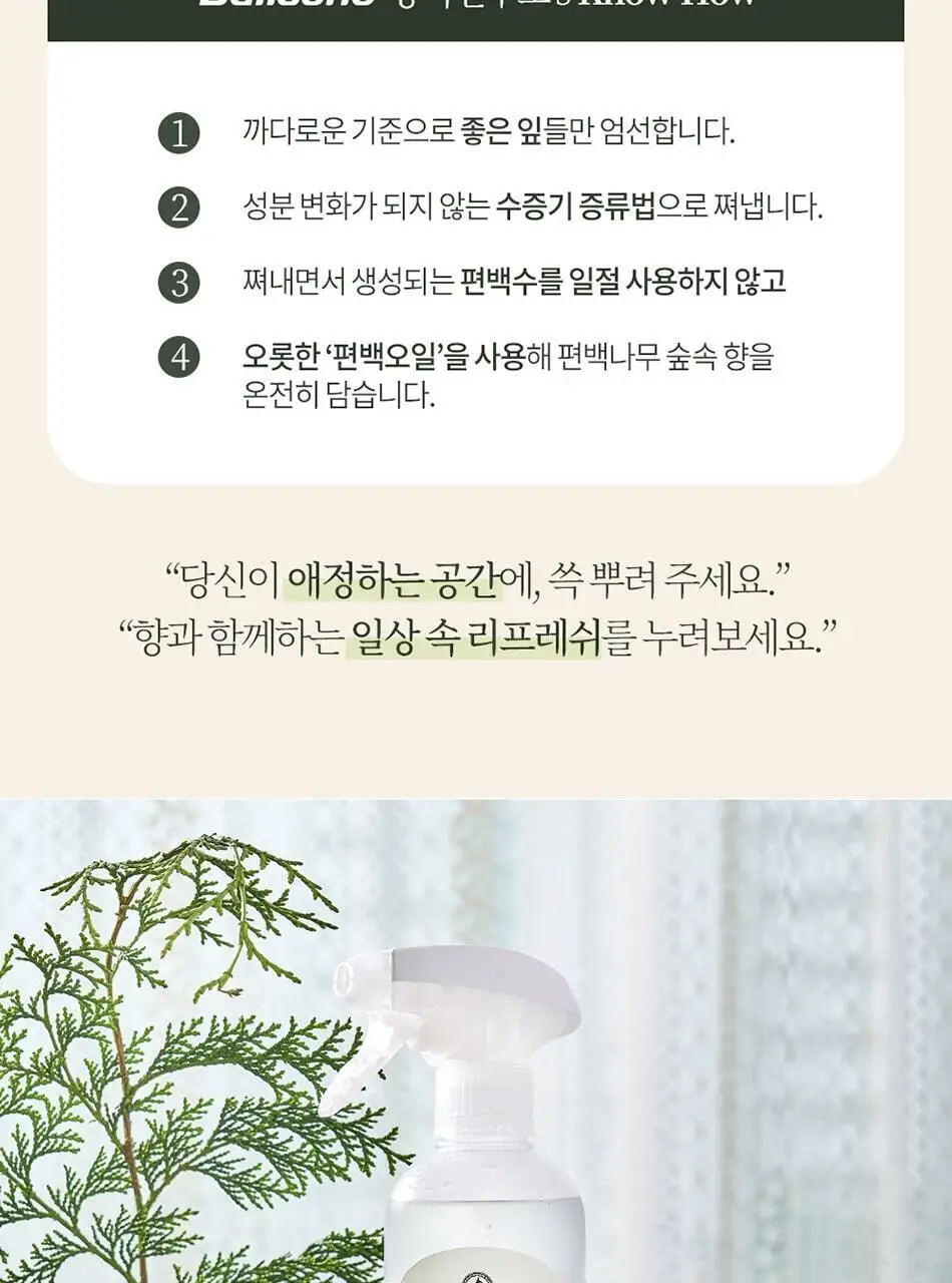 불스원 그라스 더 편백 스프레이 500ml 상세페이지 16