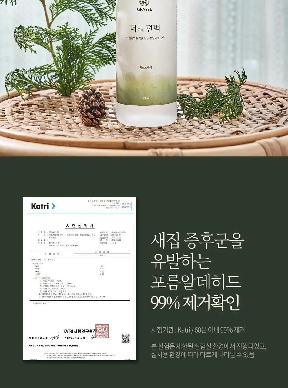 불스원 그라스 더 편백 스프레이 500ml 상세페이지 17