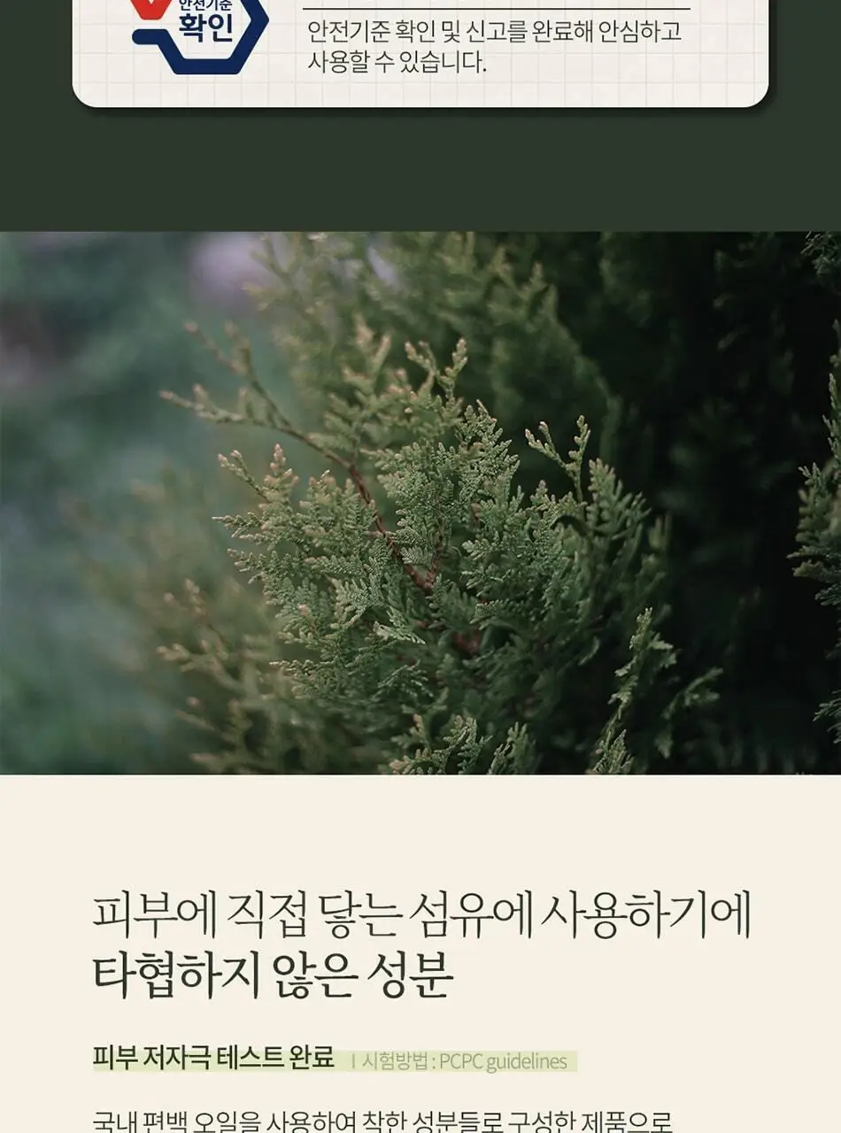 불스원 그라스 더 편백 스프레이 500ml 상세페이지 19
