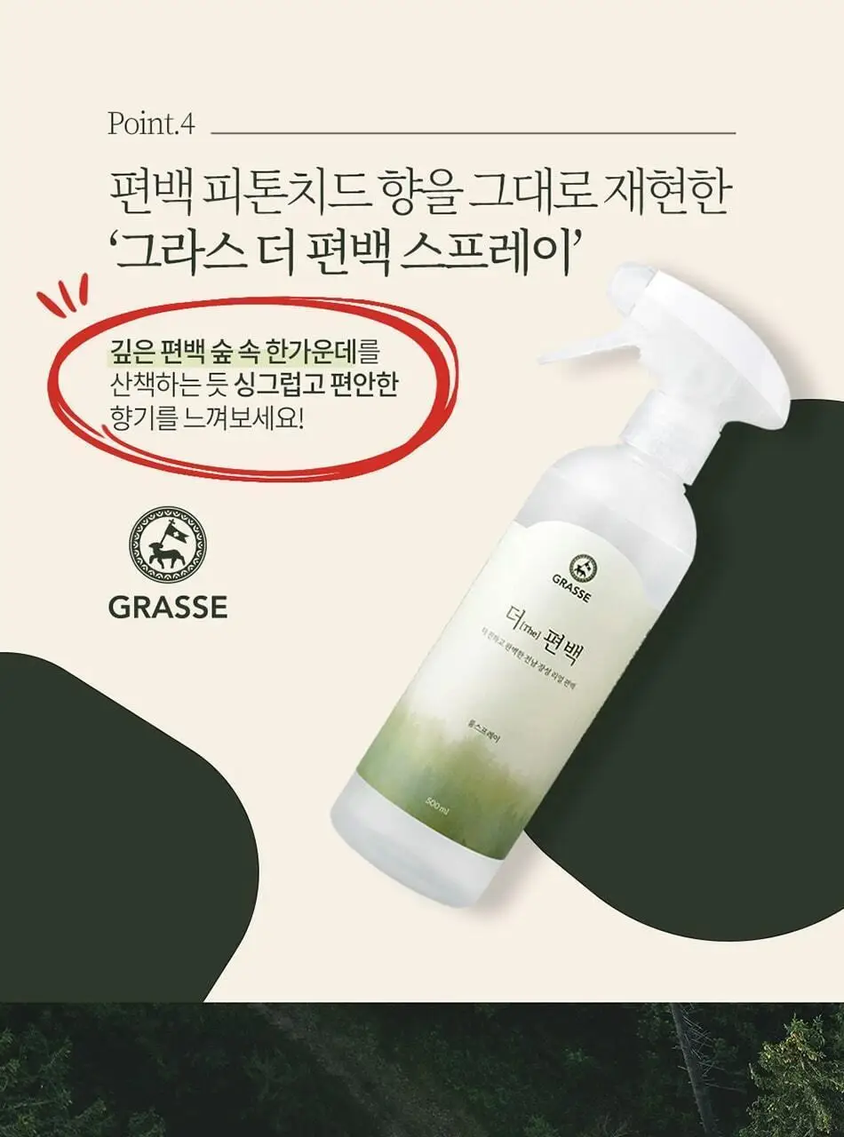 불스원 그라스 더 편백 스프레이 500ml 상세페이지 21