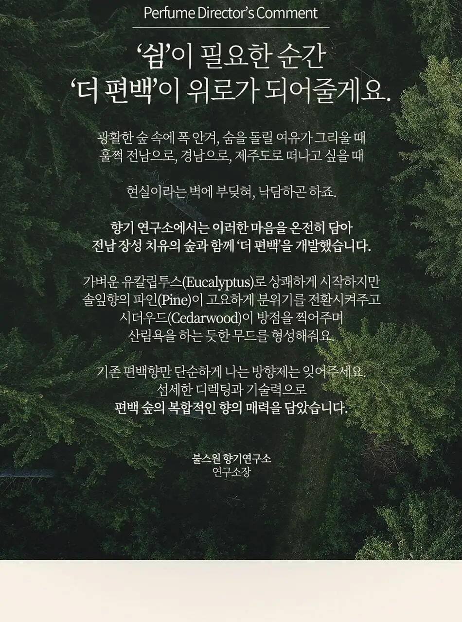 불스원 그라스 더 편백 스프레이 500ml 상세페이지 22
