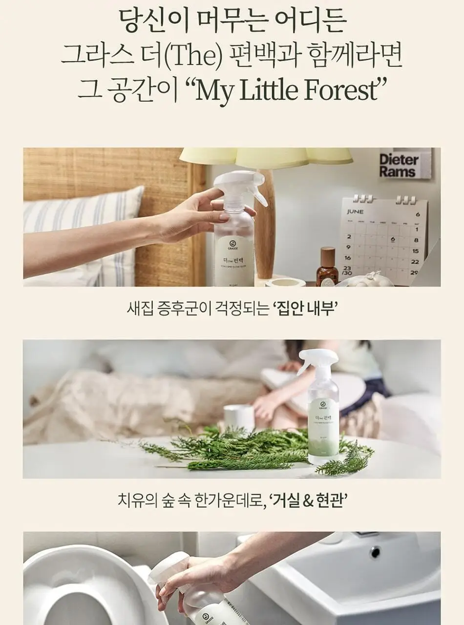 불스원 그라스 더 편백 스프레이 500ml 상세페이지 23