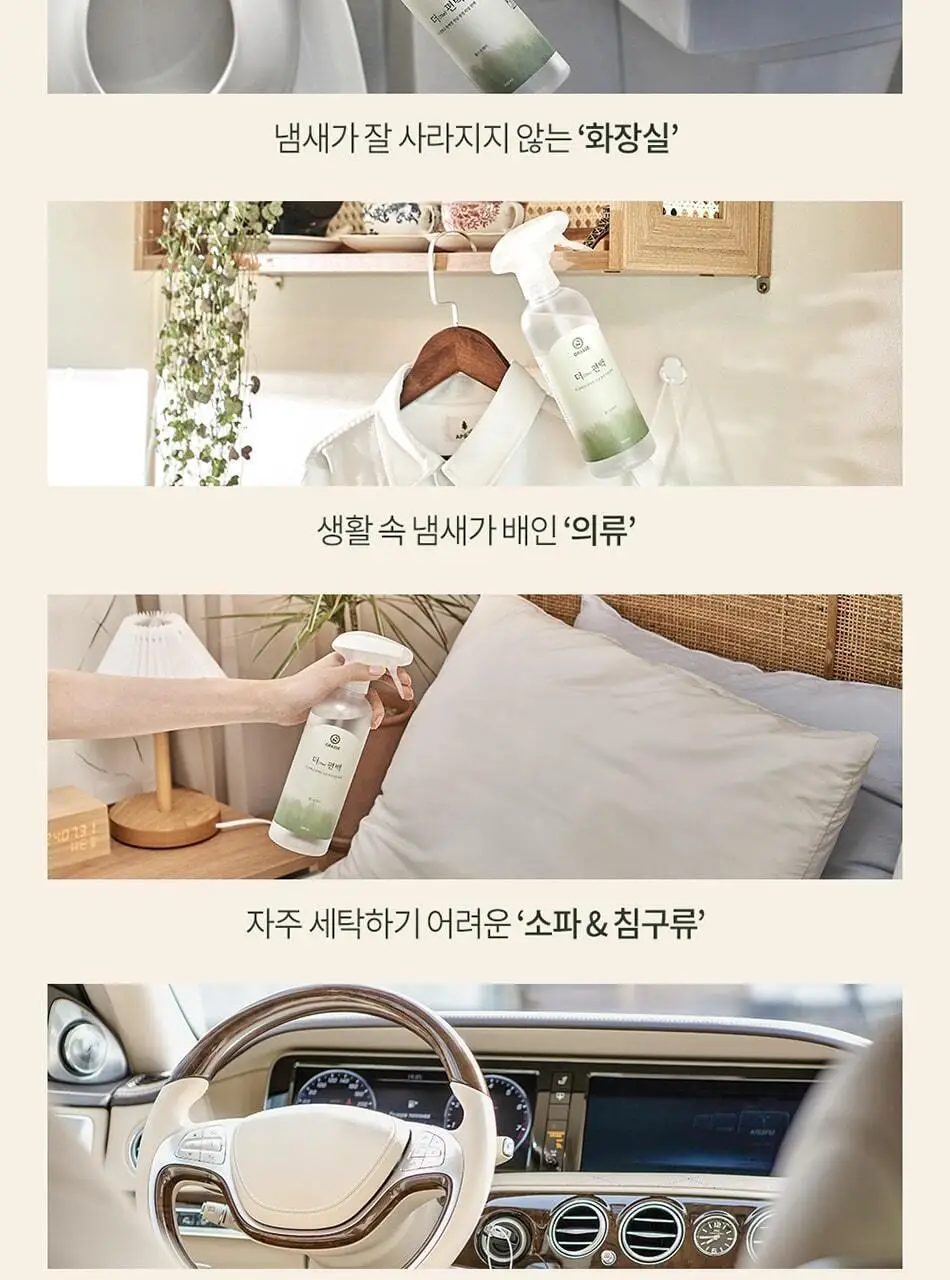 불스원 그라스 더 편백 스프레이 500ml 상세페이지 24